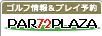 �S���t��񁕃v���C�\��FPAR72PLAZA