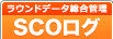 ���E���h�f�[�^�����Ǘ��FSCO���O