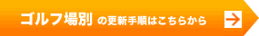 �S���t��ʂ̍X�V�菇�͂����炩��