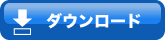 �_�E�����[�h