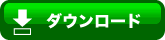 �_�E�����[�h