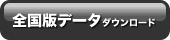 Shot Navi Pocket / NEO�̑S���Ńf�[�^�̃_�E�����[�h